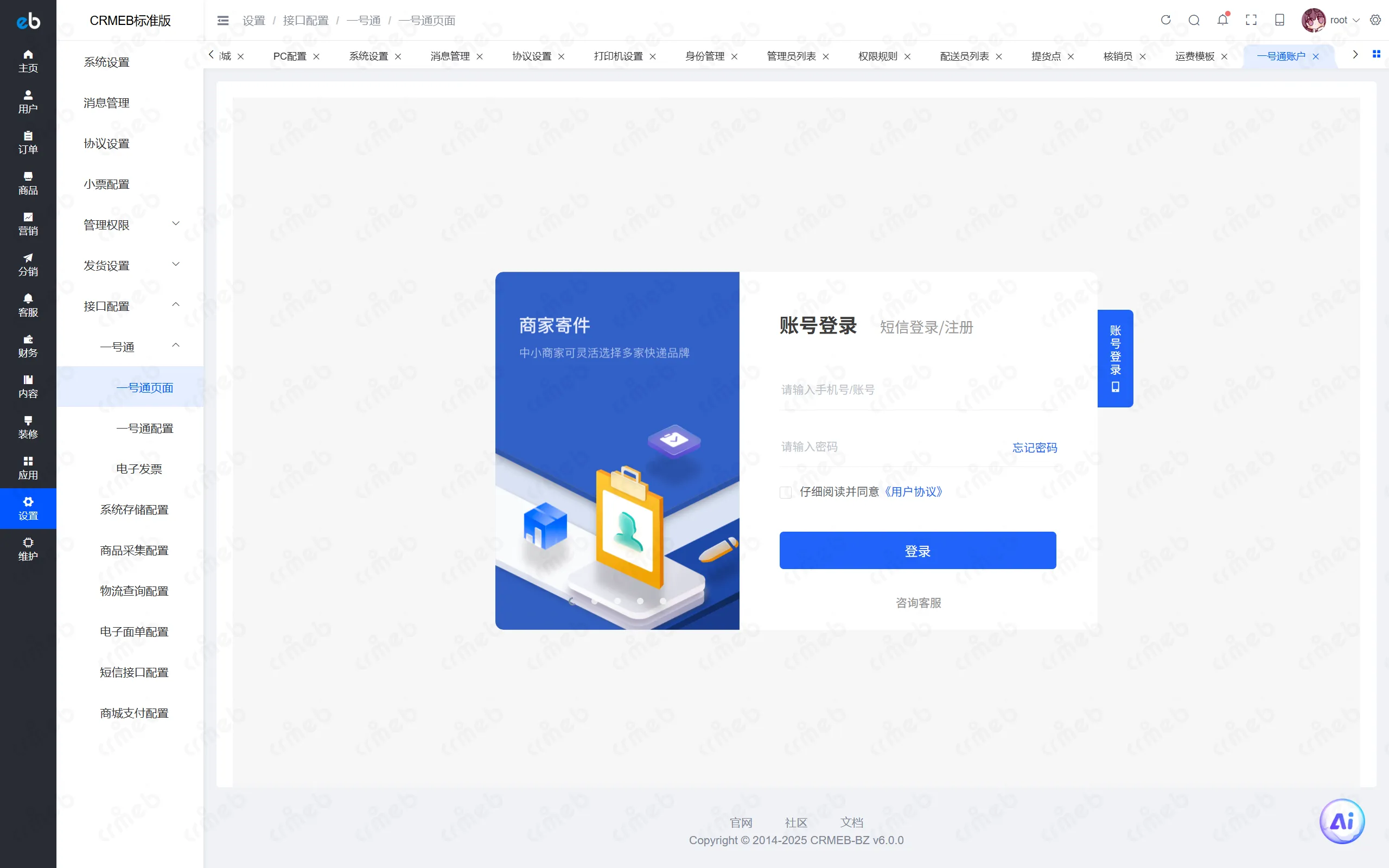 PHP标准版-商户后台-一号通页面.png