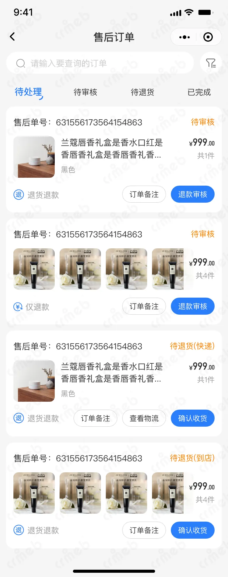 私域会员电商系统-移动端商家管理-售后订单.png