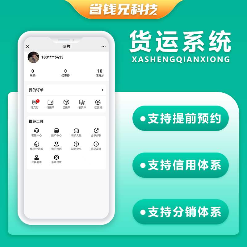 CRMEB应用市场 | 省钱兄同城货运搬家货拉拉货运车小程序APP源码