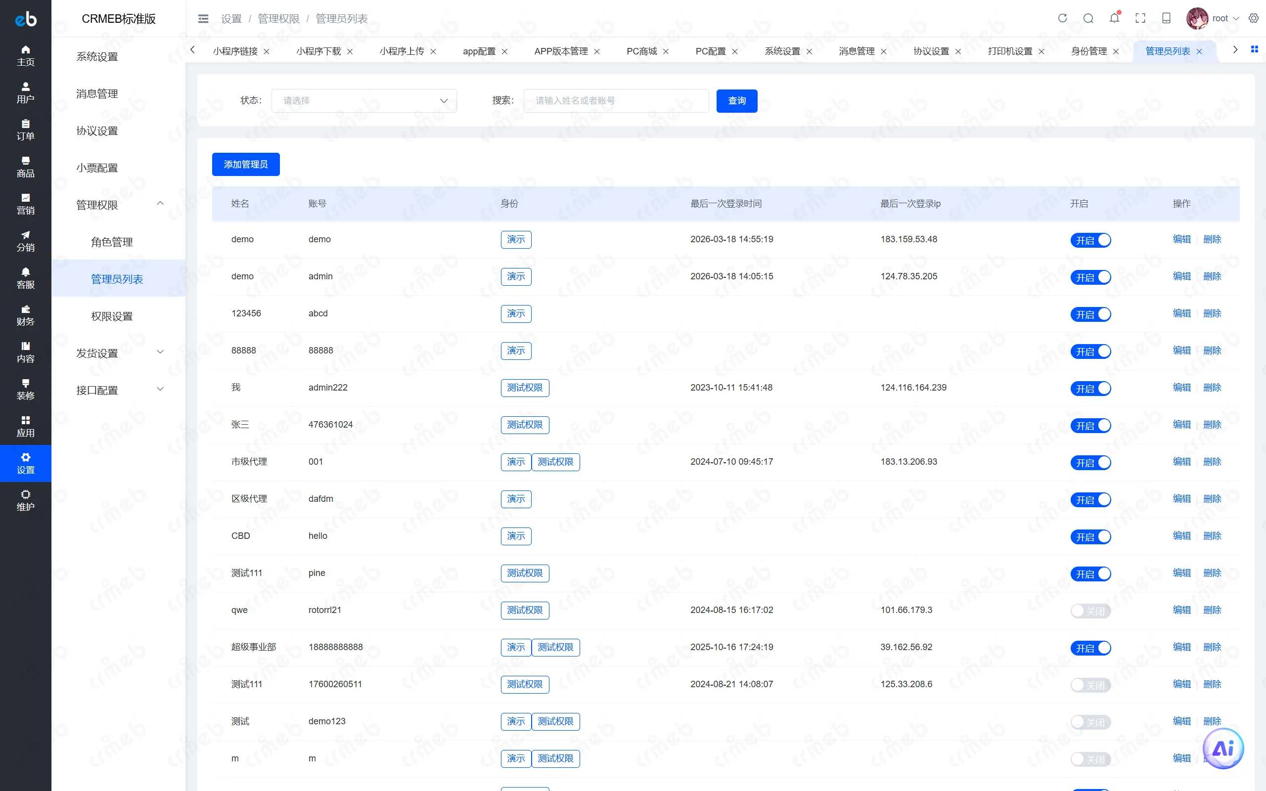 PHP标准版-商户后台-管理员列表.png