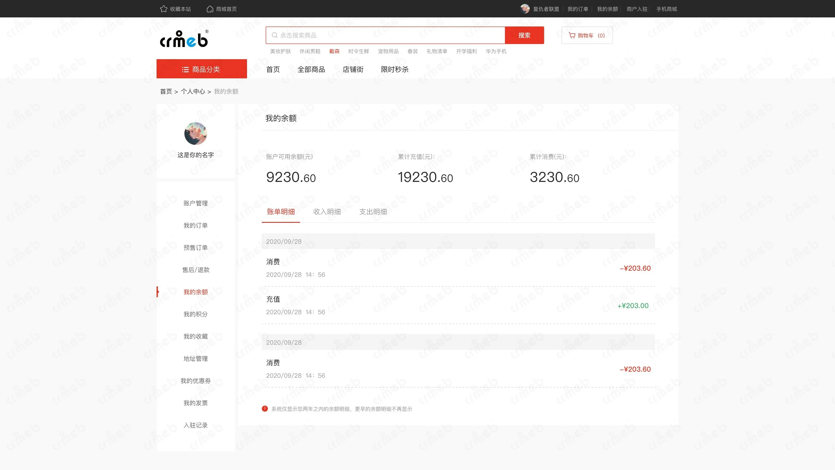 多商户PHP-PC商城-我的余额.jpg