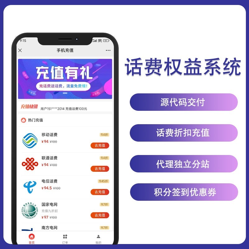 CRMEB应用市场 | 随心话费收单系统平台版（带供应商）