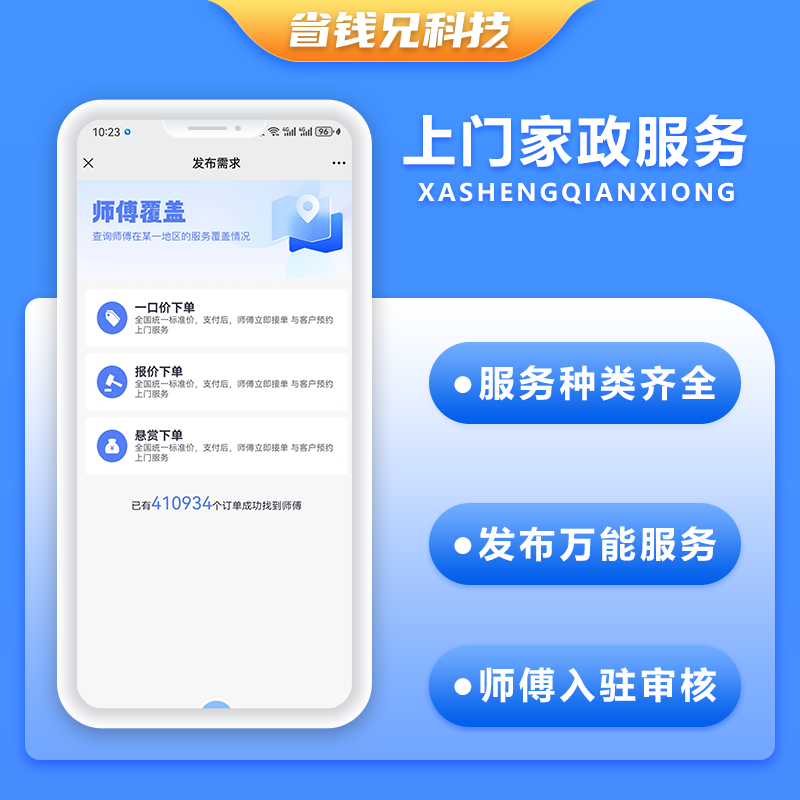 CRMEB应用市场 | 省钱兄JAVA上门家政服务系统源码微信小程序+微信公众号+APP+H5