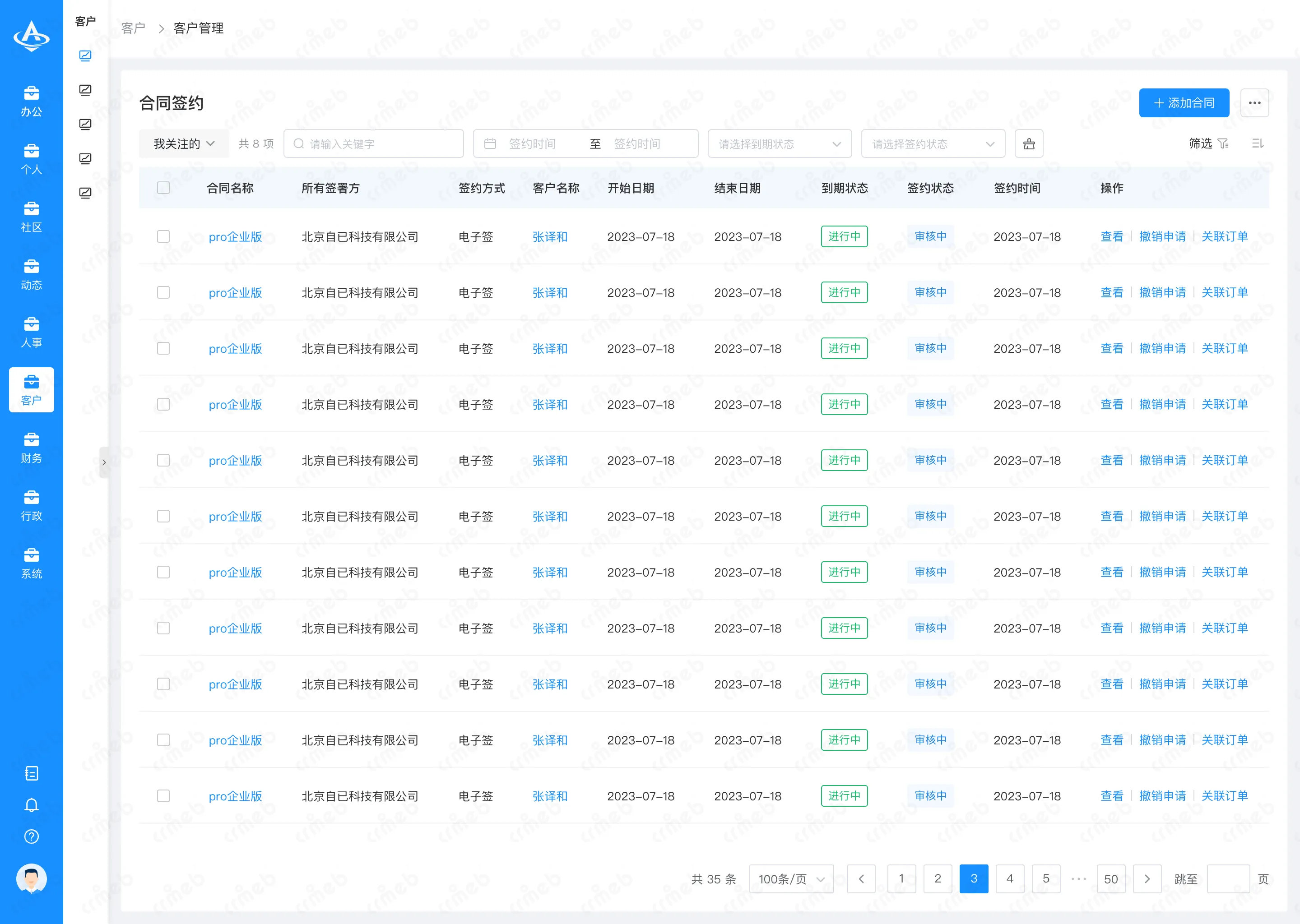 OA-PC端-合同签约.png