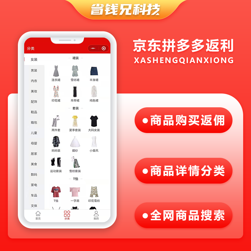 CRMEB应用市场 | 省钱兄京东客小程序+多多客小程序源码无加密无加密支持二开