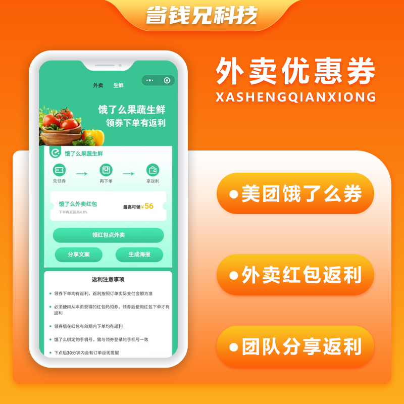CRMEB应用市场 | 省钱兄外卖微信小程序外卖cps|外卖红包优惠券带好友返利佣金系统源美团饿了么红包