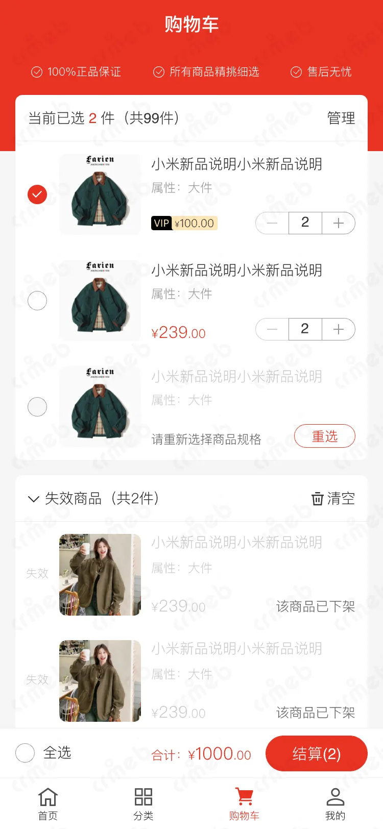 标准版java-移动端商城-购物车-会员价.png