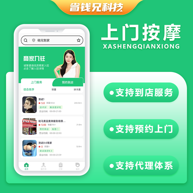 CRMEB应用市场 | 省钱兄JAVA同城服务美容美发到店服务上门服务系统源码