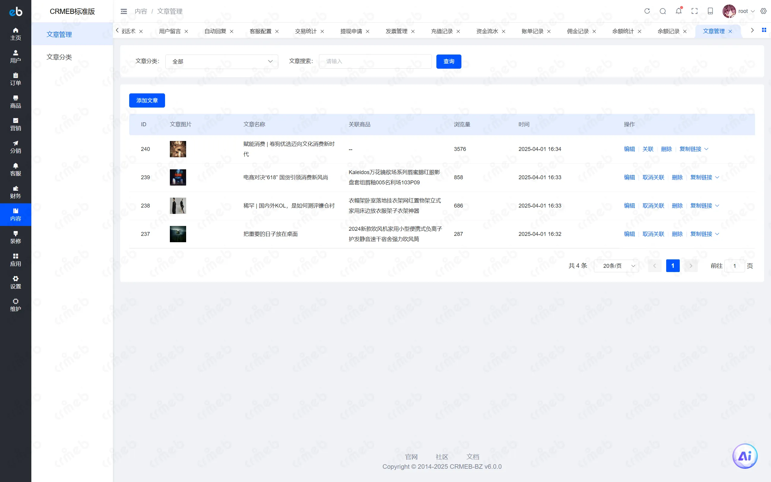 PHP标准版-商户后台-文章管理.png