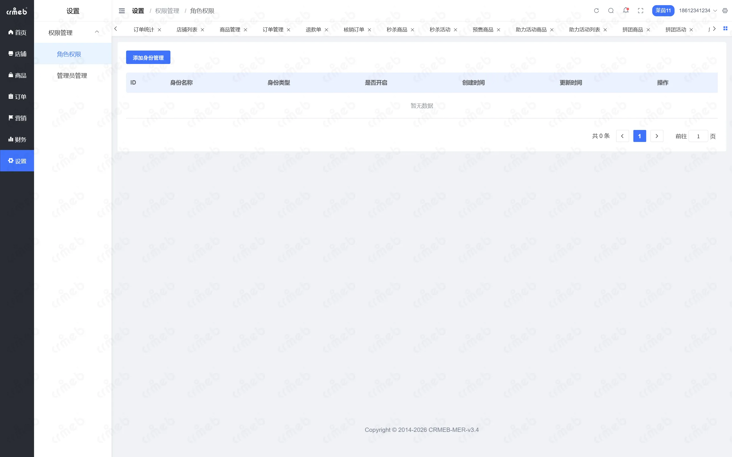 PHP多商户-商户管理后台-角色权限.png