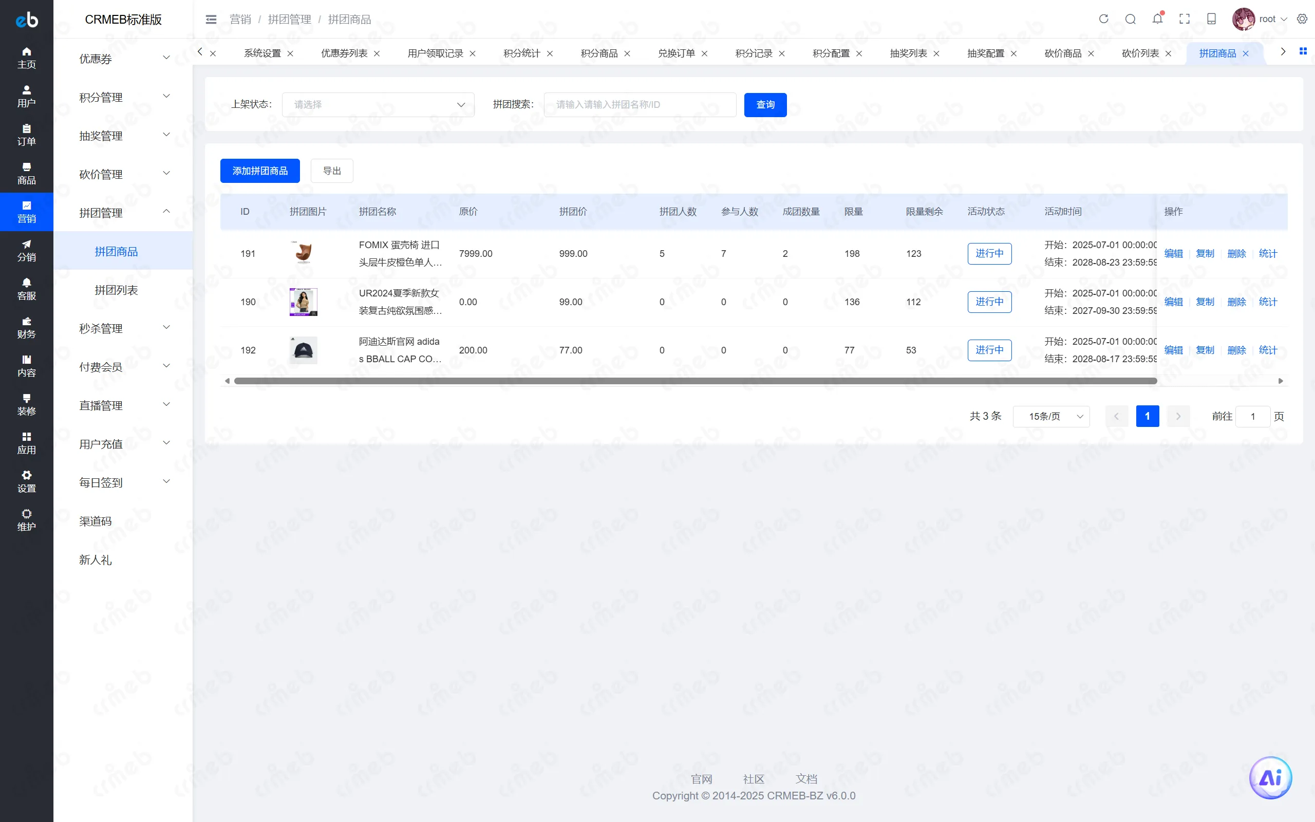 PHP标准版-商户后台-拼团商品.png