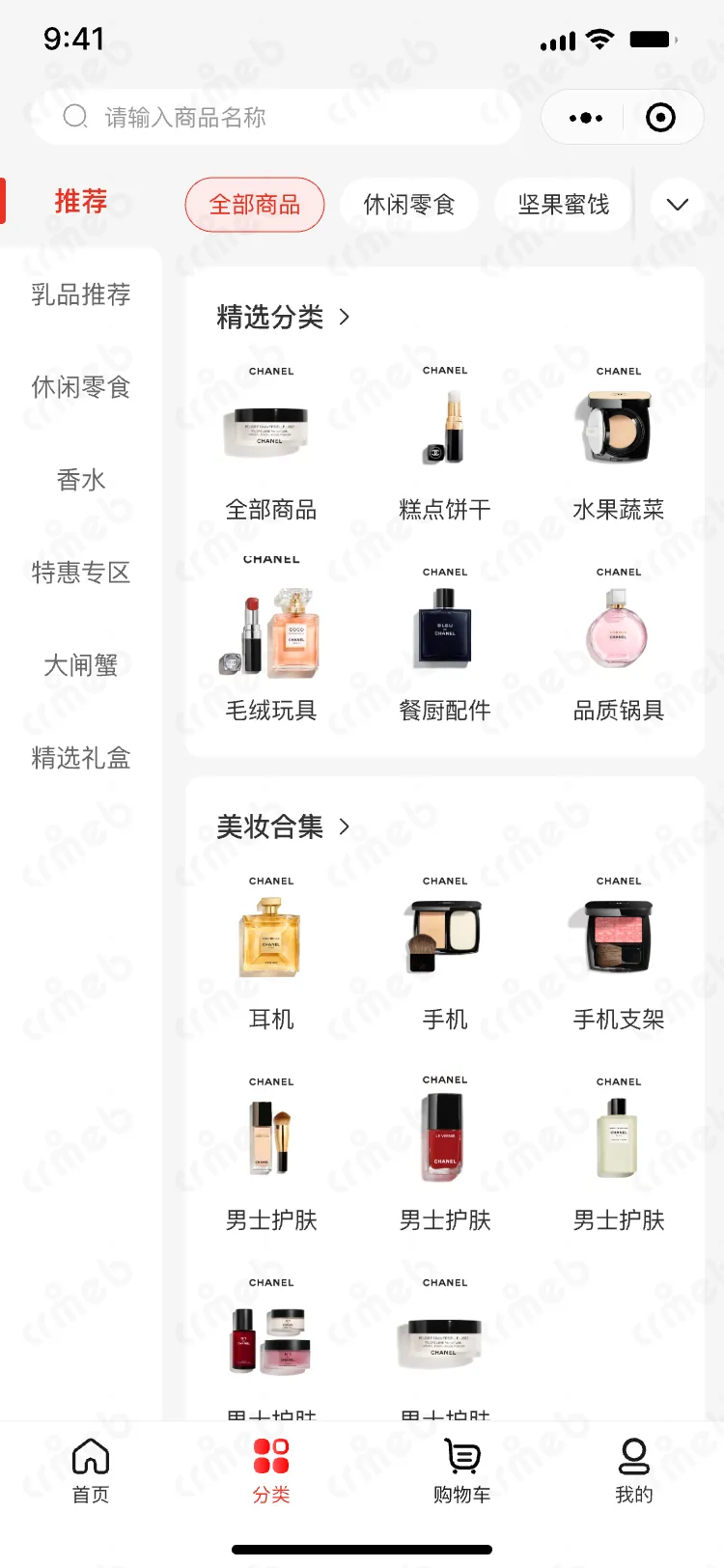 连锁多门店系统-移动端商城-三级分类1.png