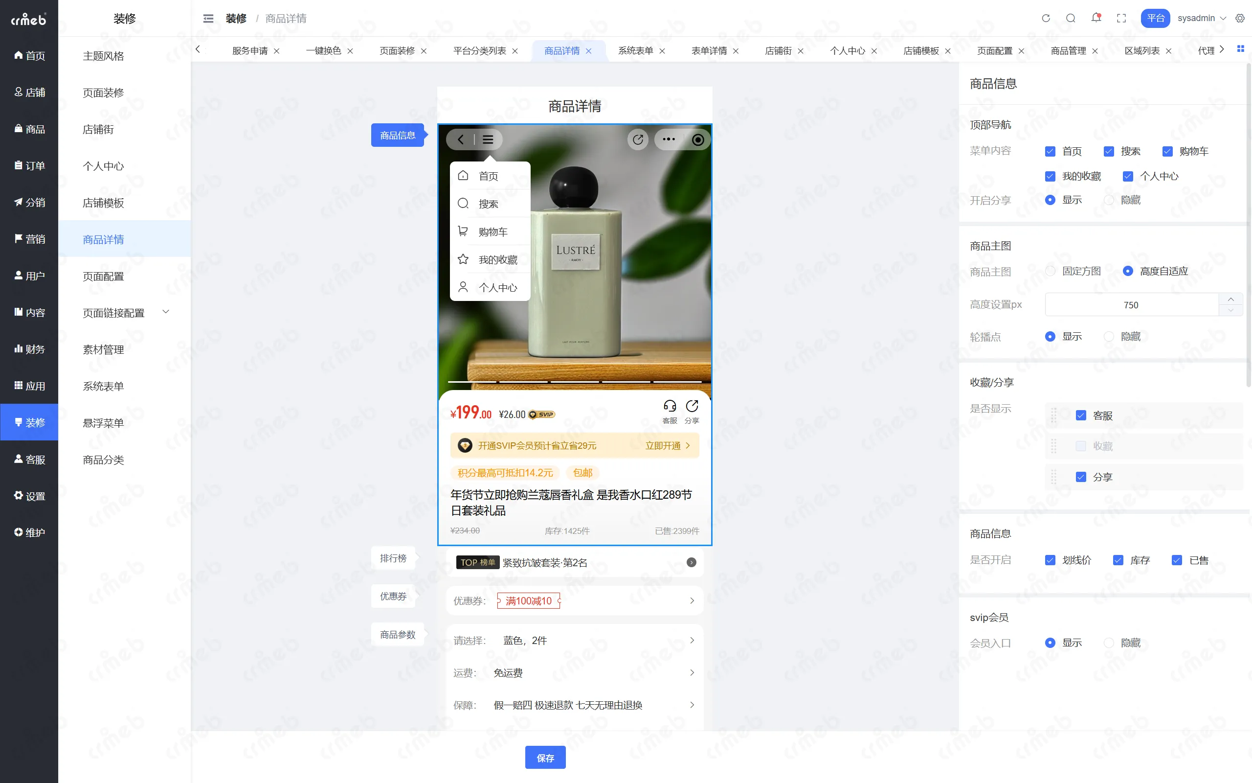 PHP多商户-平台管理后台-商品详情.png