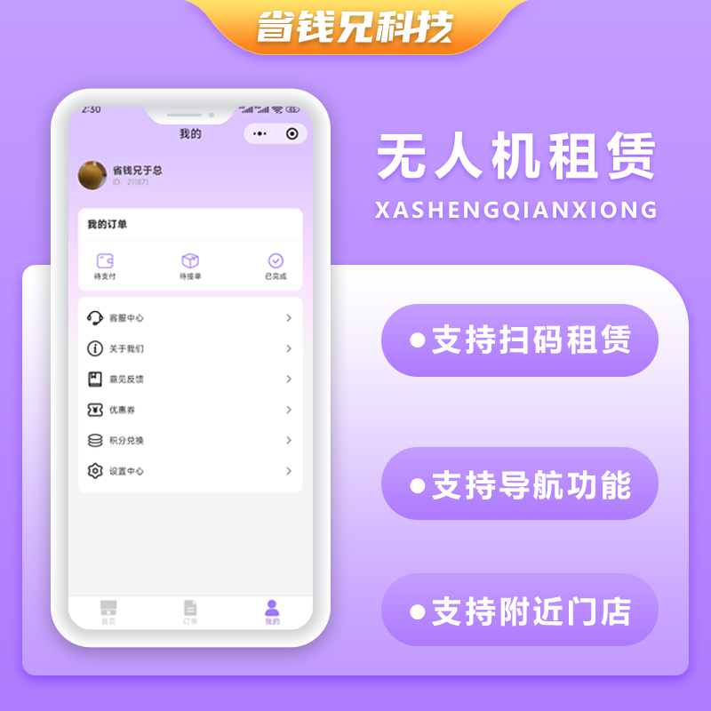 CRMEB应用市场 | 省钱兄JAVA无人共享系统无人机租赁扫码租赁系统源码支持小程序＋公众号＋APP＋H5