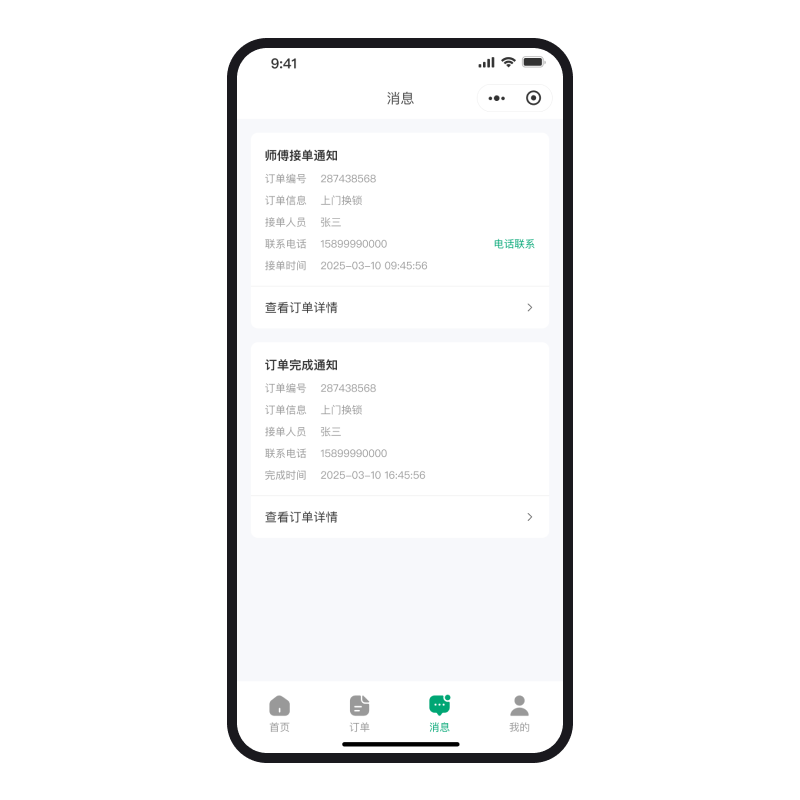 CRMEB应用市场 | 沃德预约维修小程序