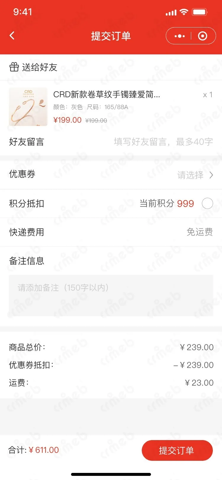 标准版PHP-移动端商城-订单提交.jpg