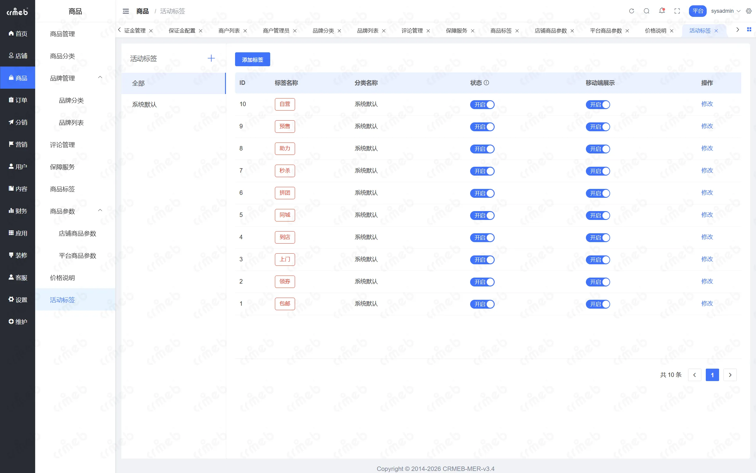 PHP多商户-平台管理后台-活动标签.png