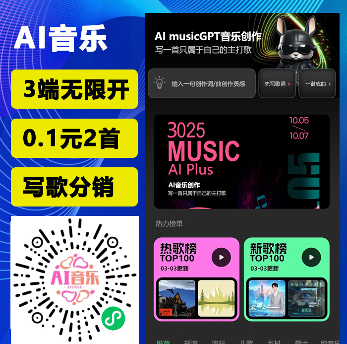 CRMEB应用市场 | AI音乐生成小程序