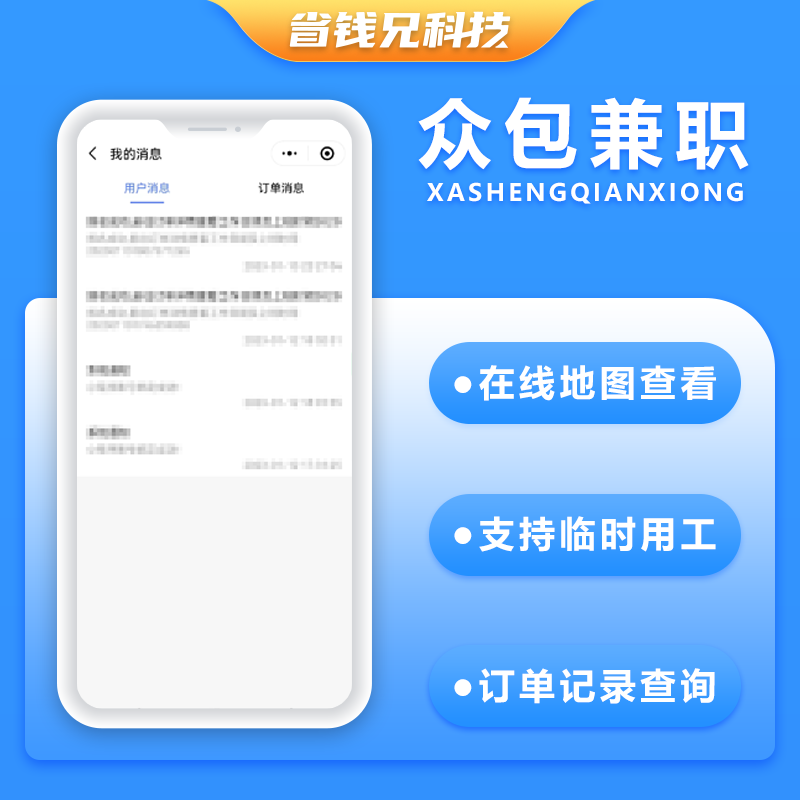 CRMEB应用市场 | 省钱兄众包兼职招聘零工任务发布人力资源招聘系统