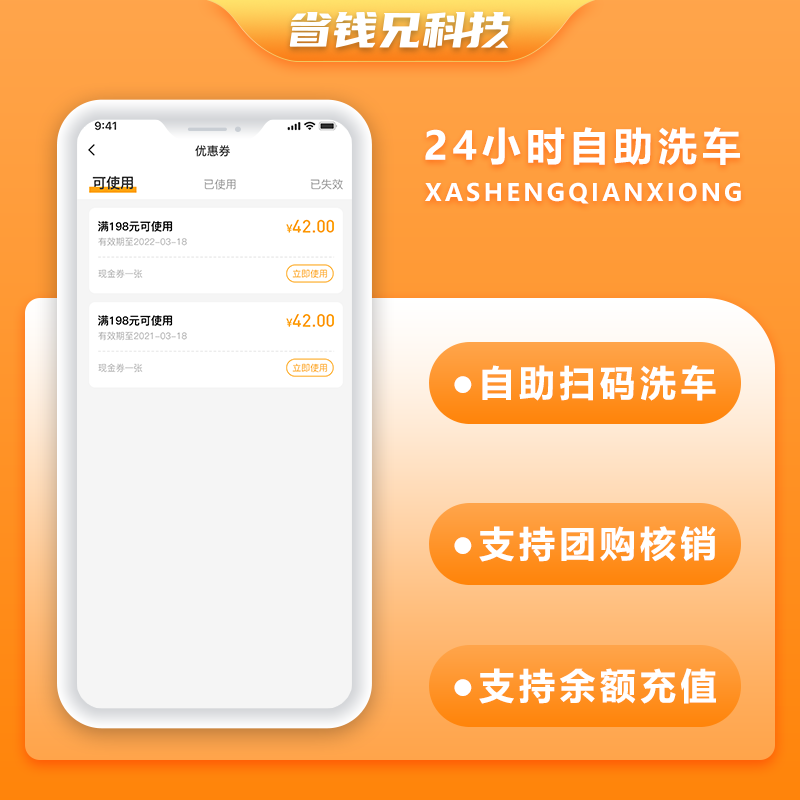 CRMEB应用市场 | 省钱兄JAVA无人共享24小时自助洗车扫码洗车系统源码支持小程序
