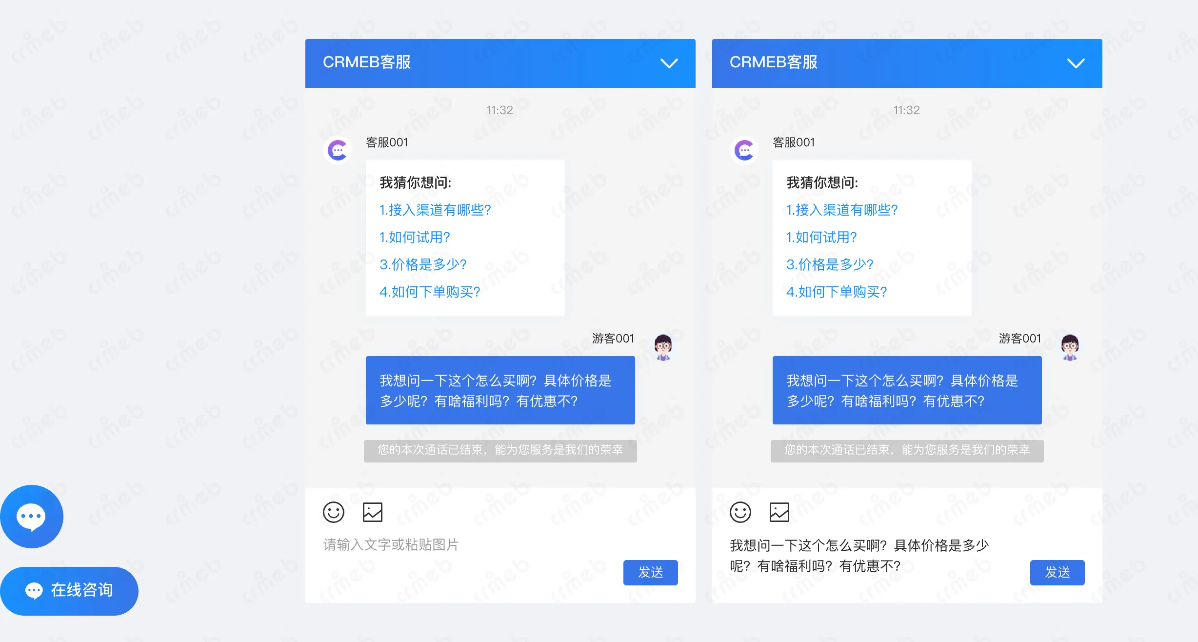 私域会员电商系统-客服-首页客服窗口.png