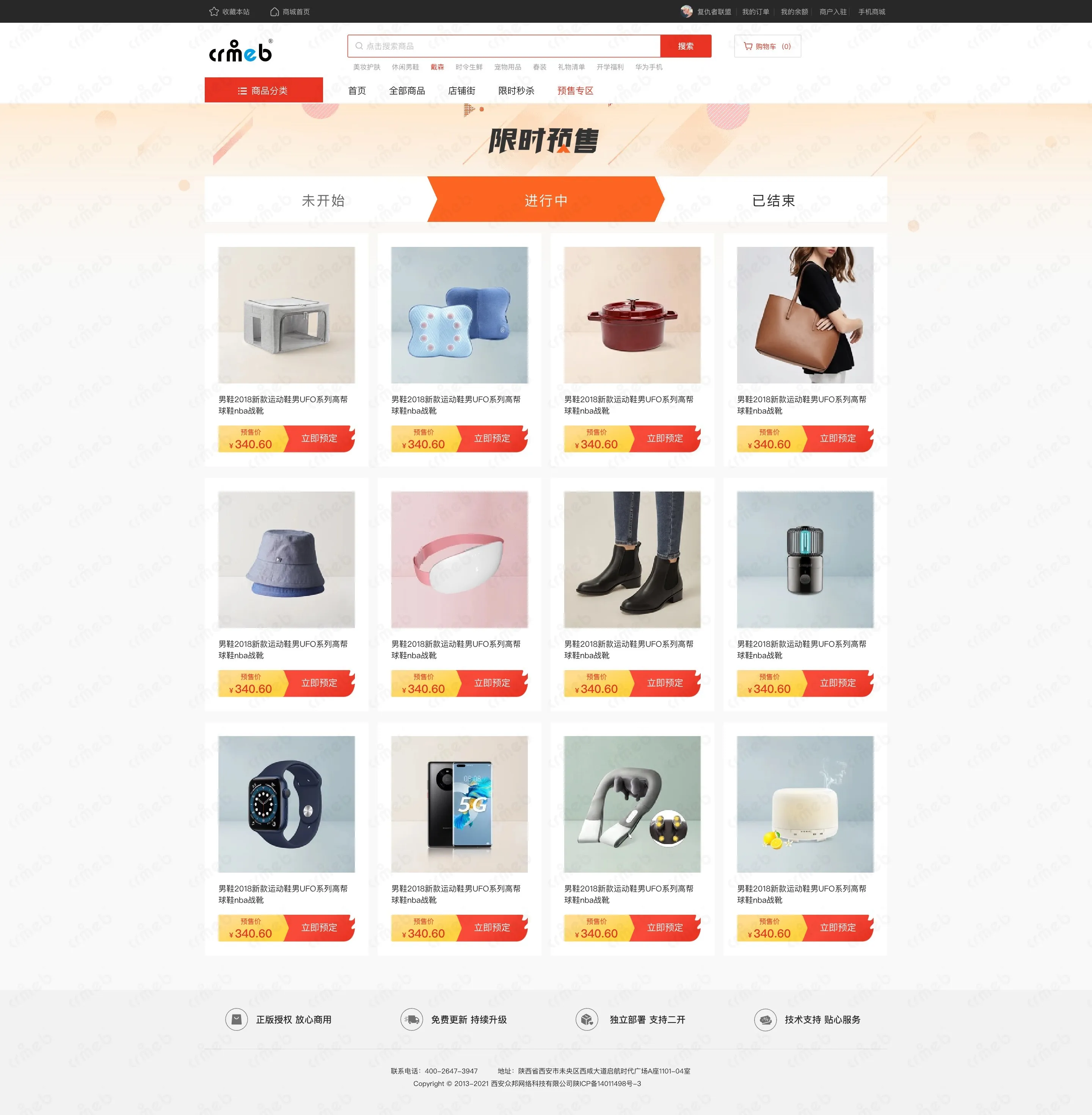 多商户PHP-PC商城-预售专区.jpg