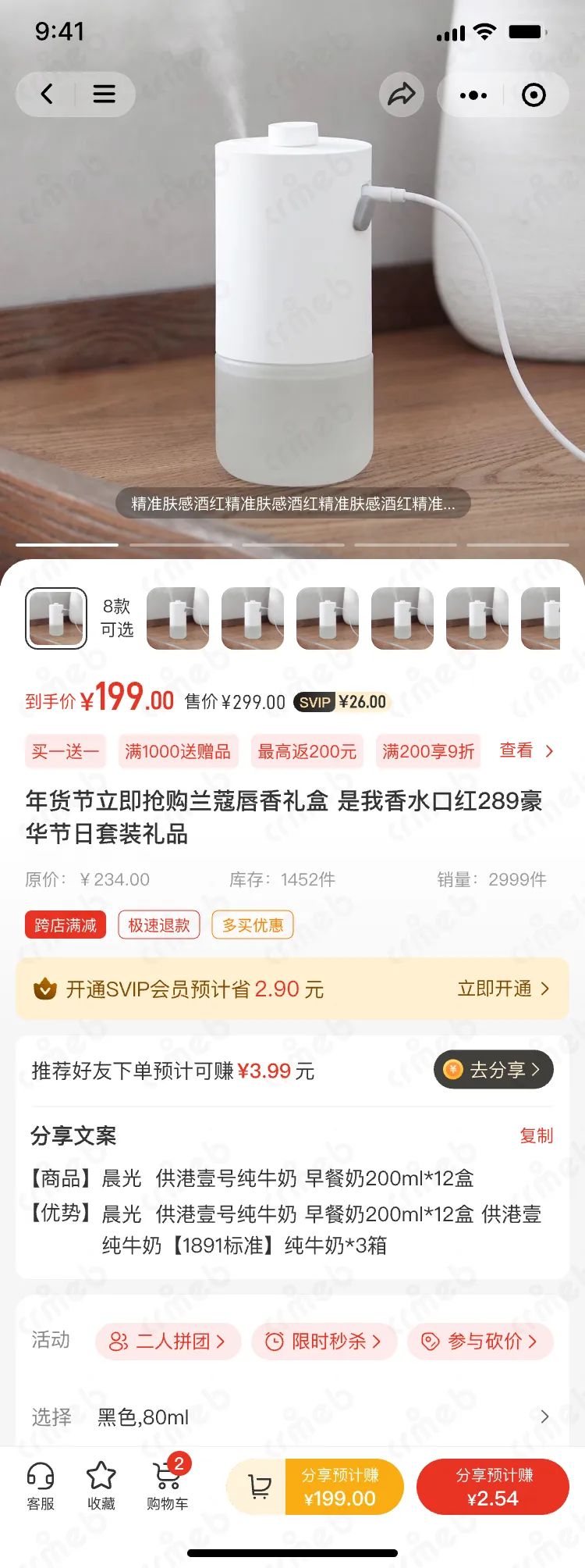 私域会员电商系统-移动端商城-商品详情-分销信息.png