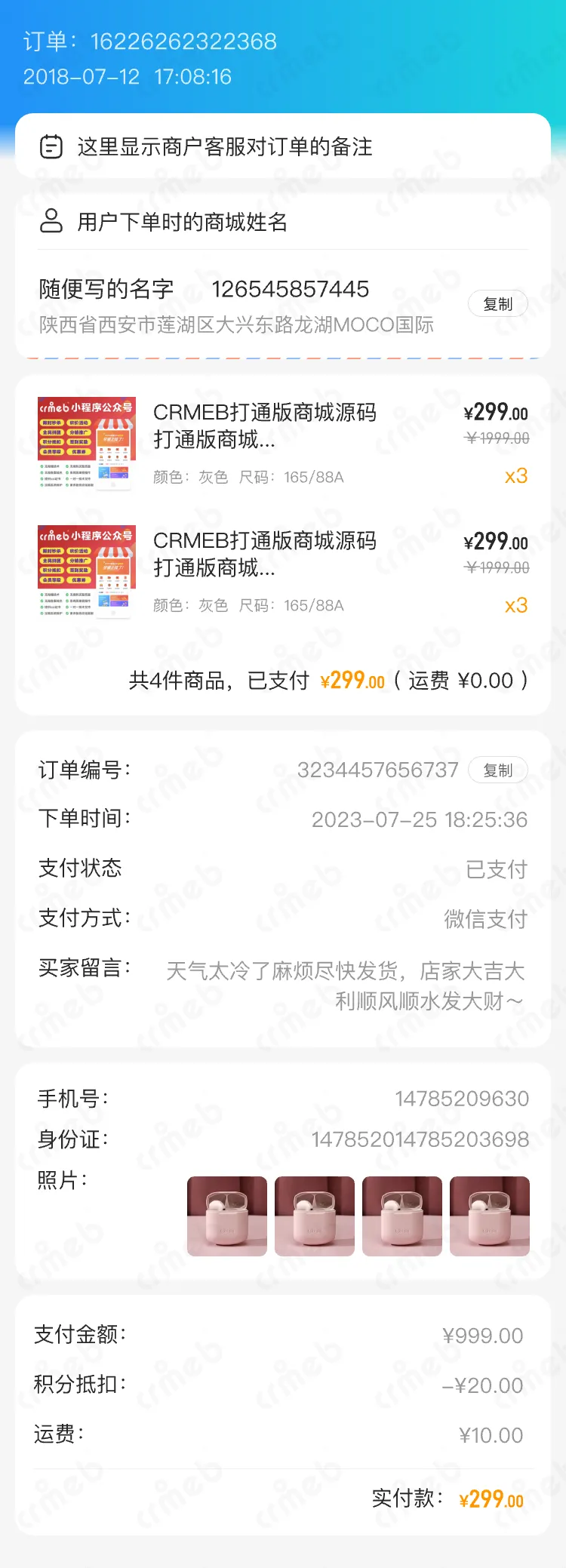多商户PHP-移动端商家管理-商户端-(商户)订单详情-待发货 .png