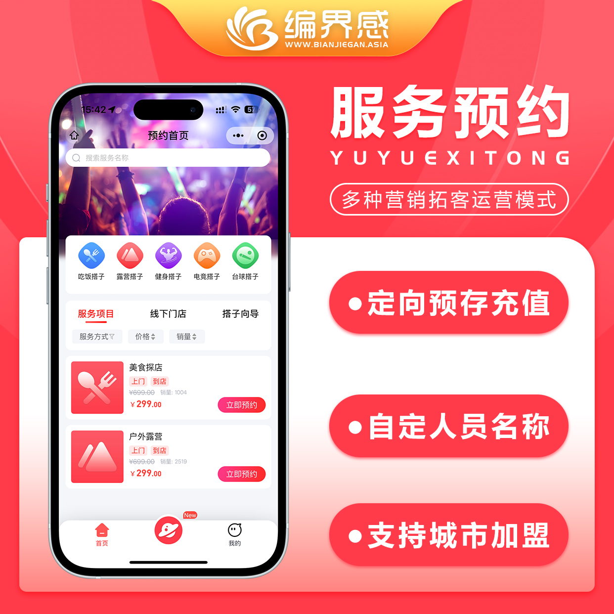 CRMEB应用市场 | 全新仿东郊到家公众号小程序APP同城上门推拿美容家政足浴预约技师派单全
