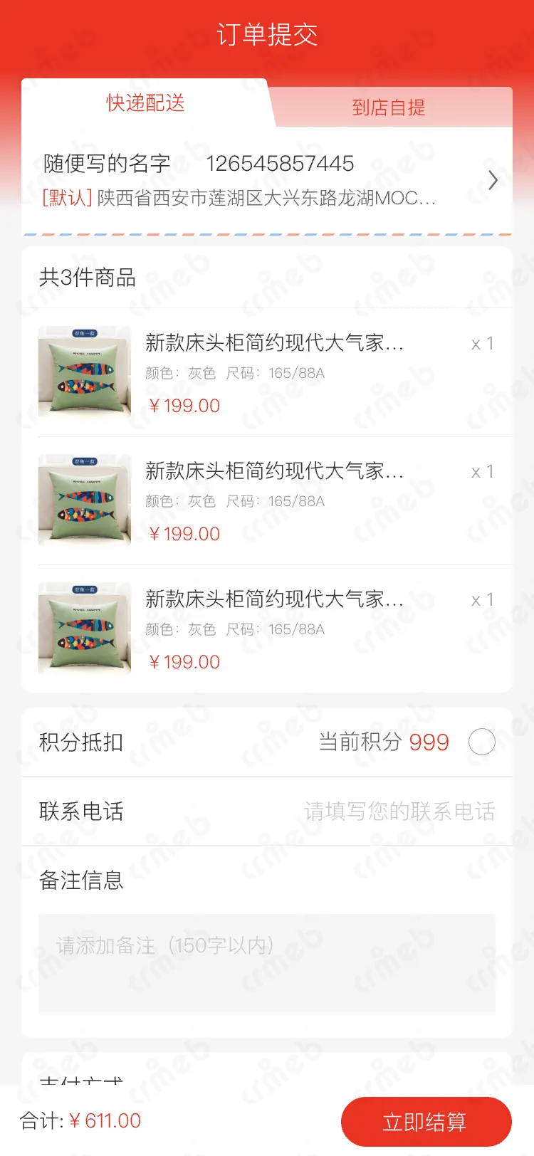 标准版java-移动端商城-订单提交.png