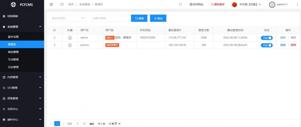 CRMEB应用市场 | pcfcms内容管理系统