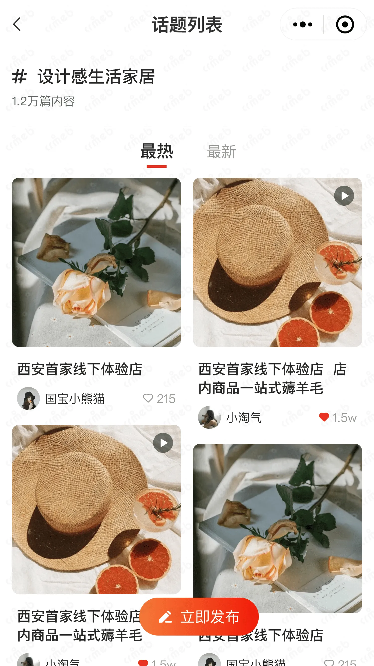 多商户JAVA-移动端商城-话题列表.png