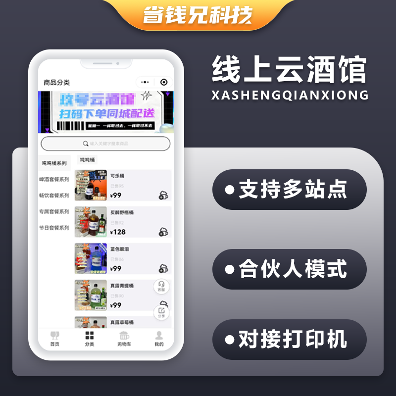 CRMEB应用市场 | 省钱兄线上云酒馆单预约系统源码小程序源码