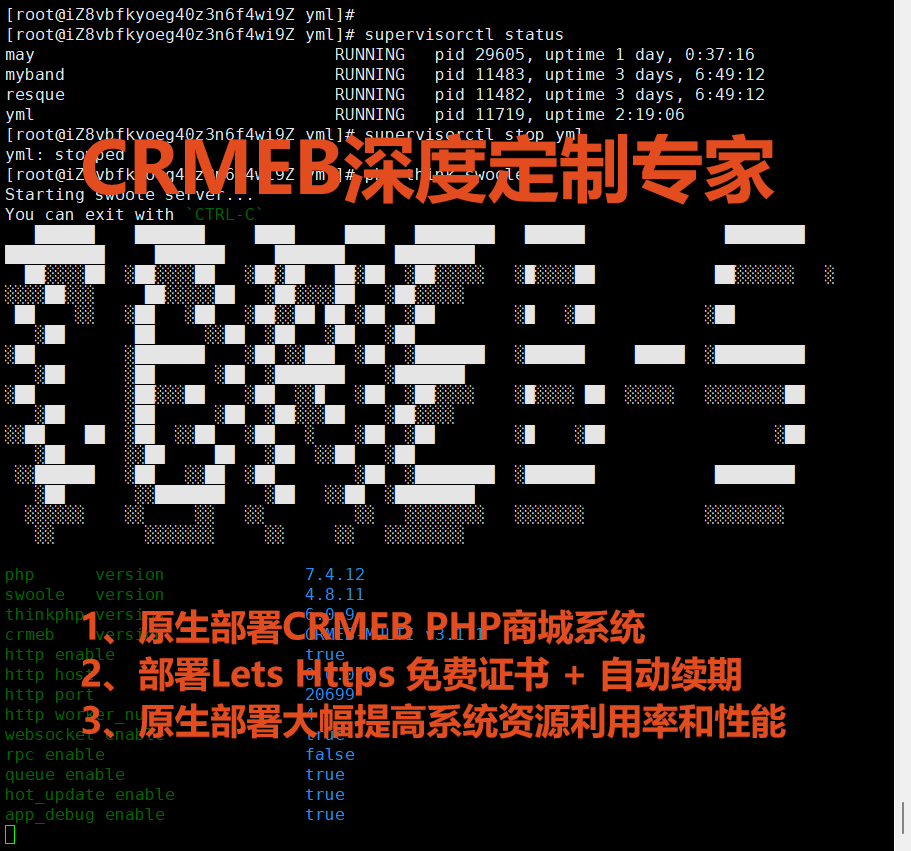 CRMEB深度定制——原生部署PHP商城系统