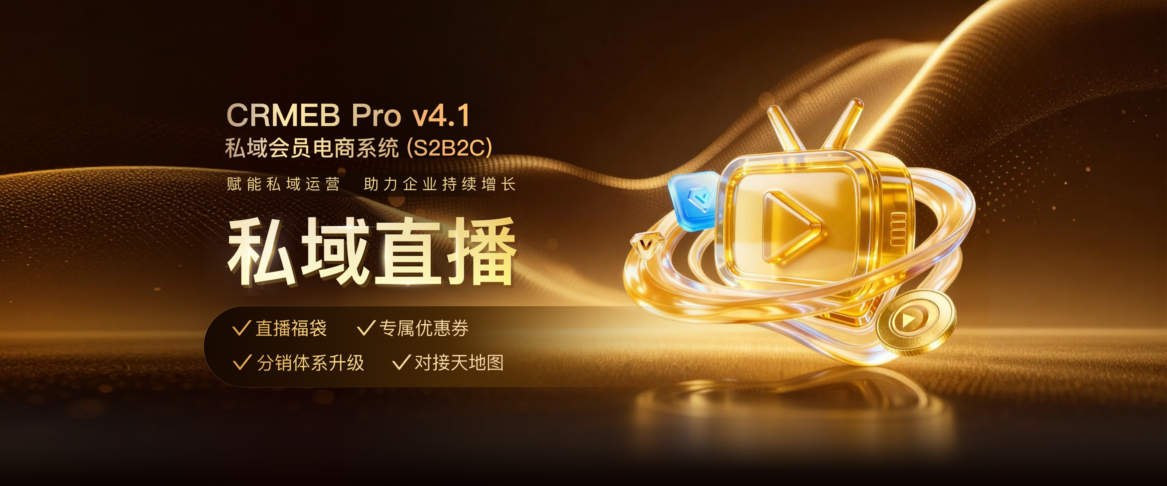 Pro 4.1官网首页私域直播 banner
