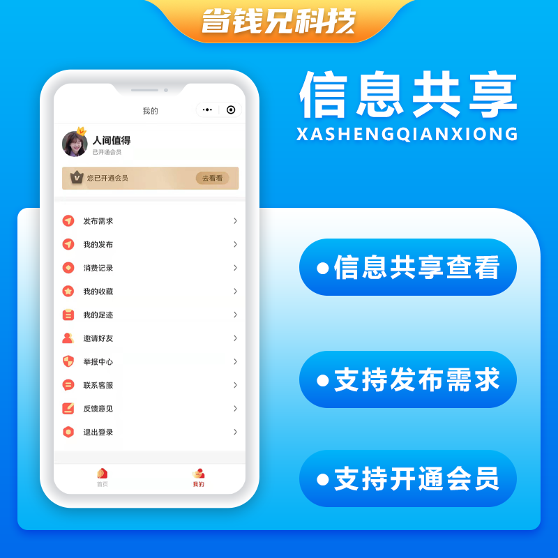 CRMEB应用市场 | 省钱兄共享台信息共享系统源码