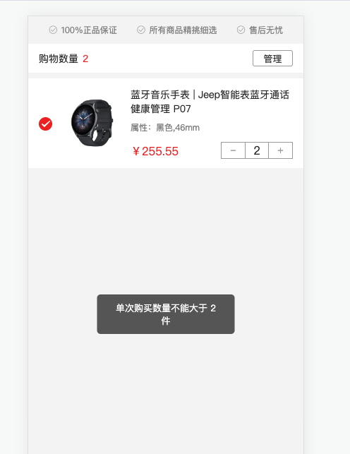 限制购买次数 限制购买次数