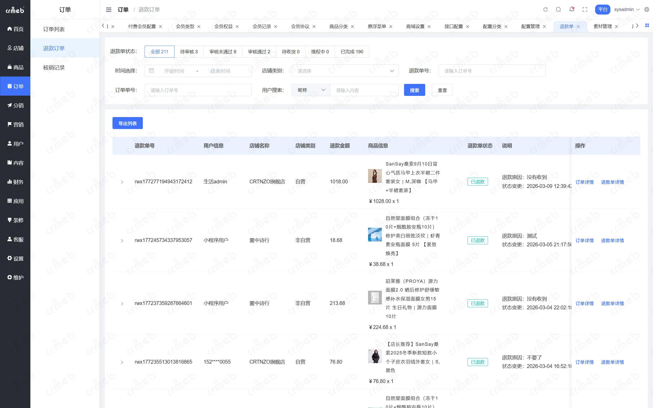 PHP多商户-平台管理后台-退款订单.png