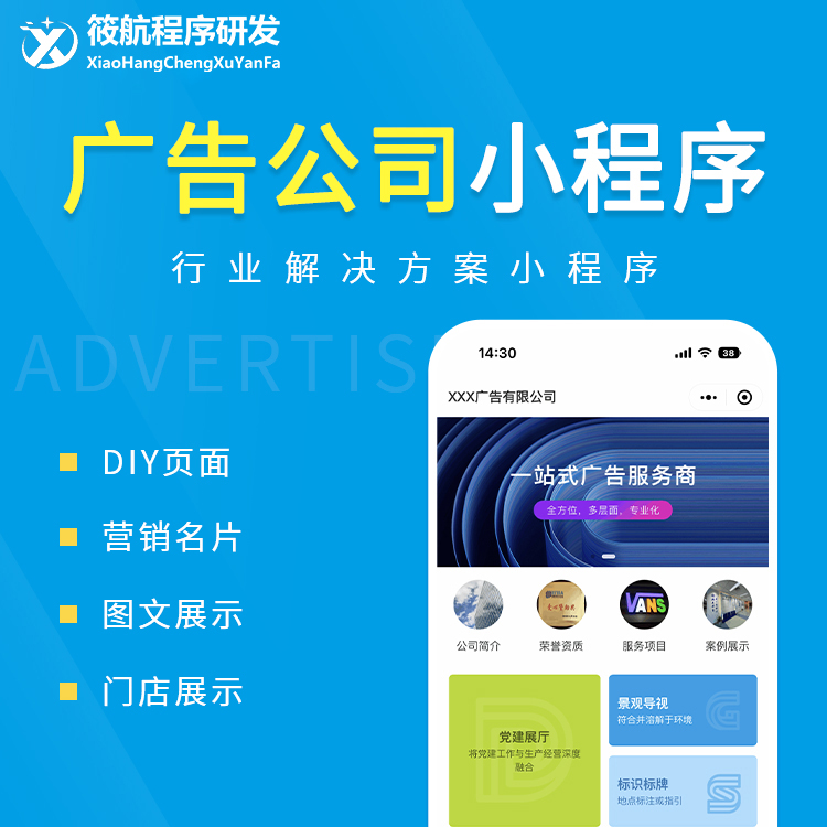 CRMEB应用市场 | 广告公司小程序
