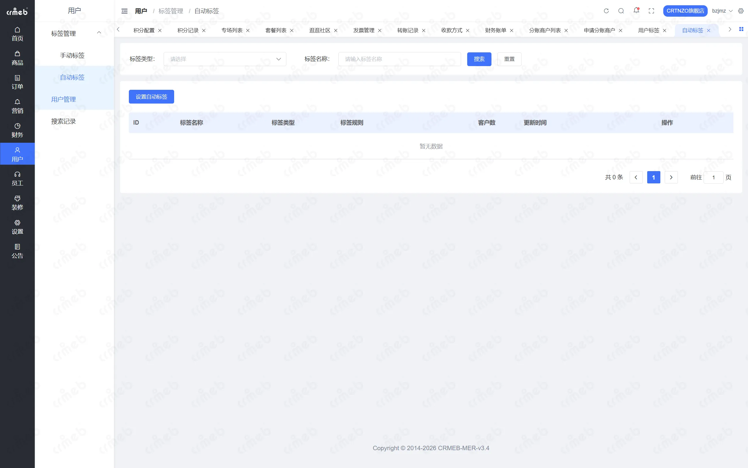 PHP多商户-店铺管理后台-自动标签.png