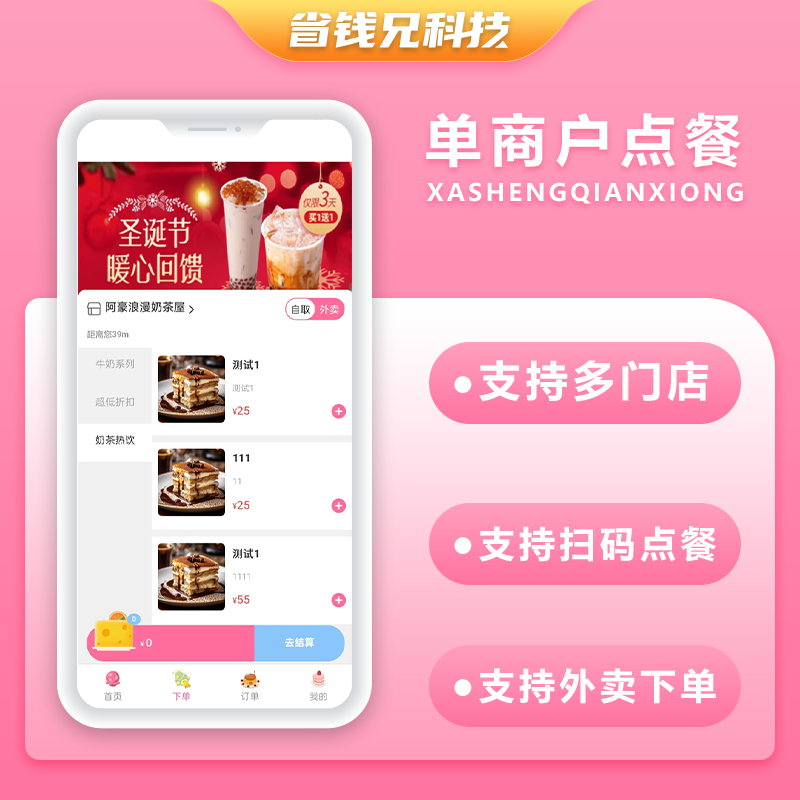 CRMEB应用市场 | 省钱兄外卖点餐连锁店餐饮生鲜奶茶外卖店内扫码点餐源码同城外卖校园外卖源码