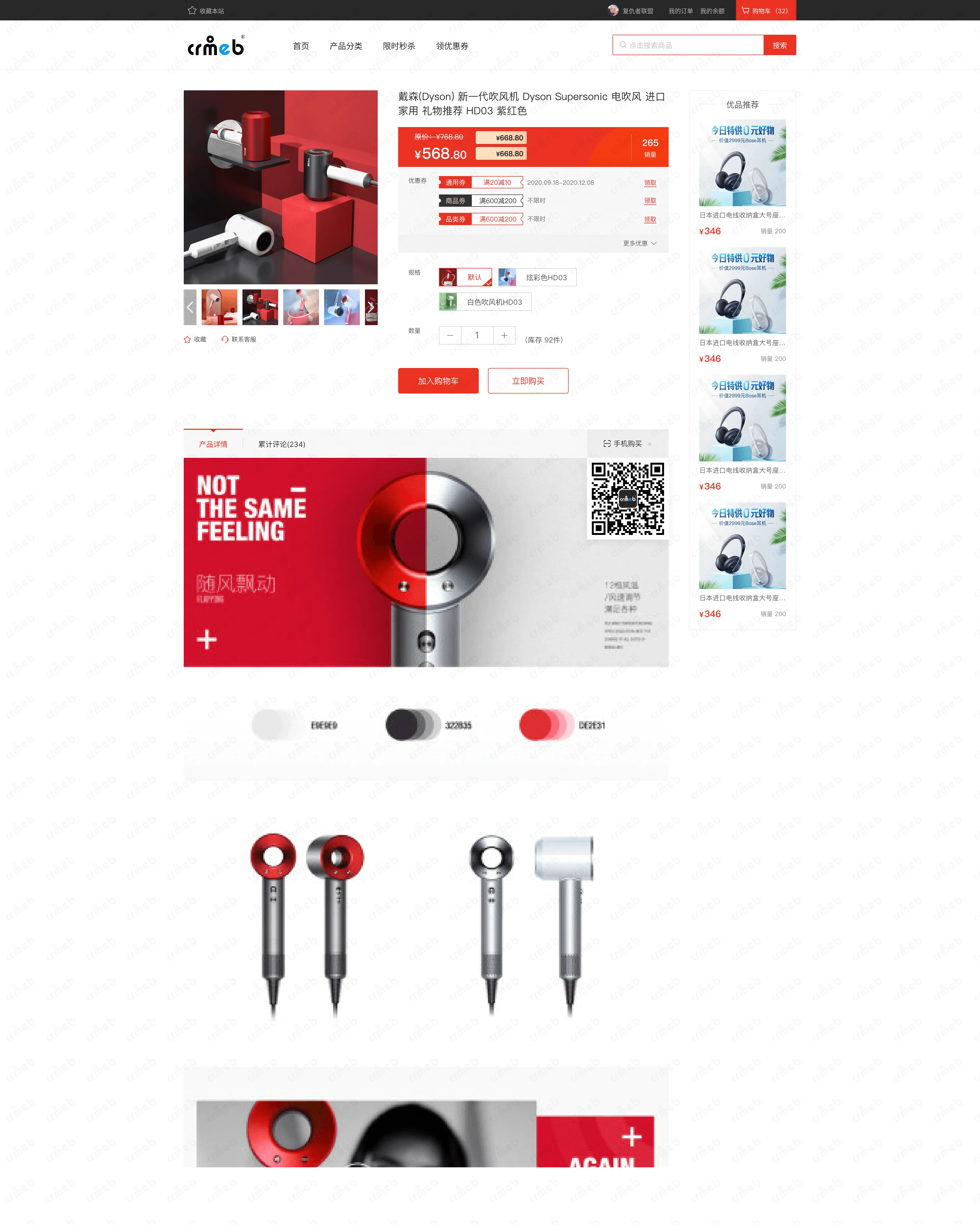 私域会员电商系统-pc商城-商品详情-普通.png