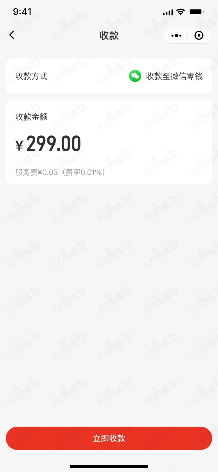 私域会员电商系统-移动端商城-立即收款.png
