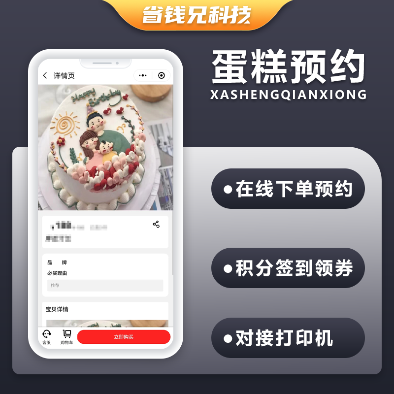 CRMEB应用市场 | 省钱兄烘焙小程序蛋糕店烘焙店源码点心店小程序源码