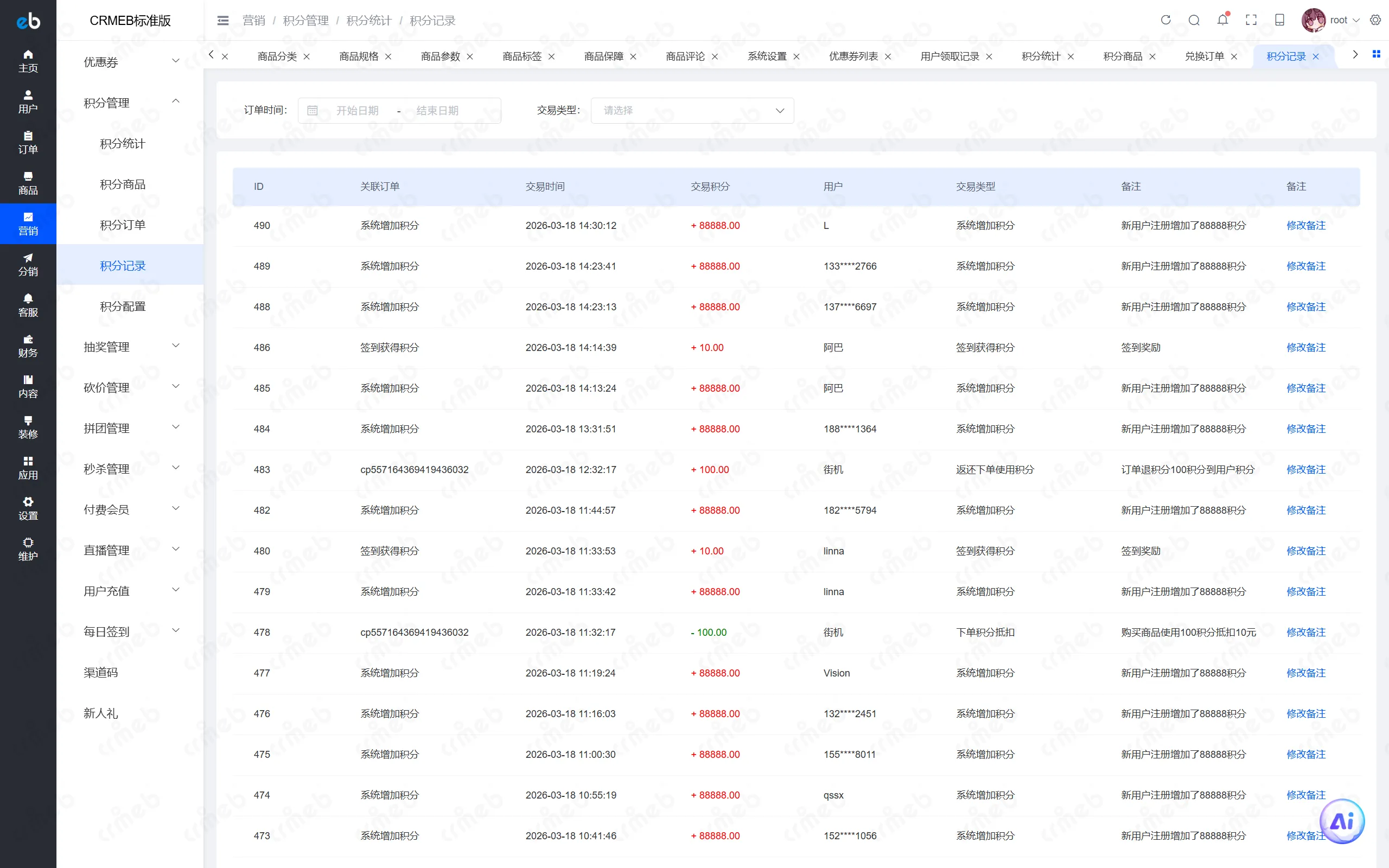 PHP标准版-商户后台-积分记录.png