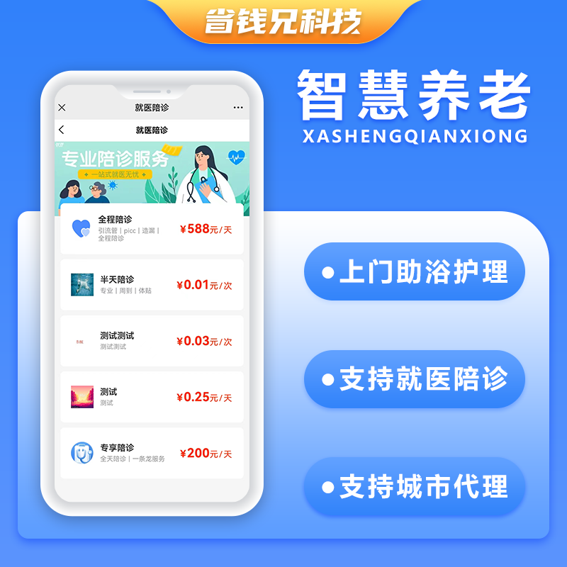 CRMEB应用市场 | 省钱兄养老护理助浴陪诊小程序医院陪护陪诊小程序APP源码