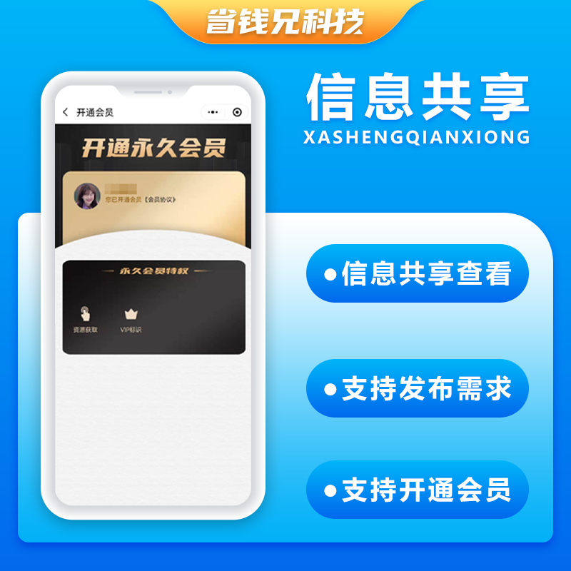 CRMEB应用市场 | 省钱兄共享台信息共享系统源码