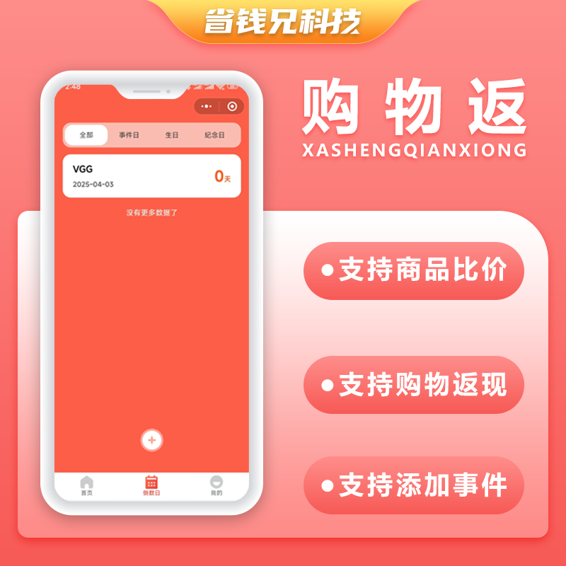 CRMEB应用市场 | 省钱兄JAVA购物返利商品比价系统源码支持微信小程序