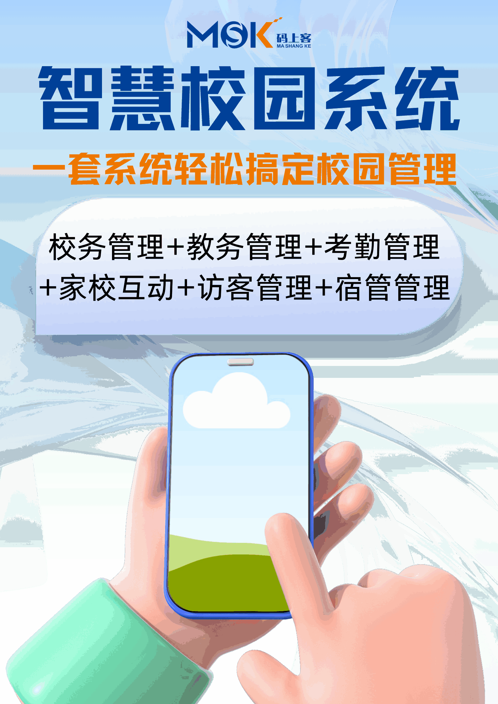 数字化教务管理系统