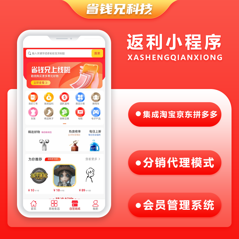CRMEB应用市场 | 省钱兄淘宝京东拼多多美团饿了么优惠券小程序外卖CPS